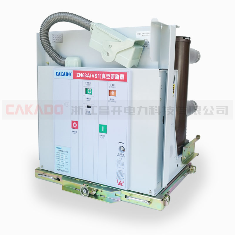 VS1(ZN63)-12戶內高壓真空斷路器(手車式)